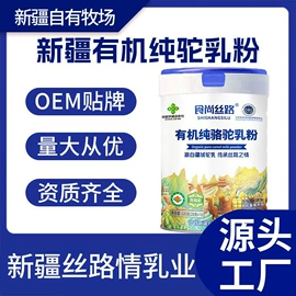 骆驼奶粉