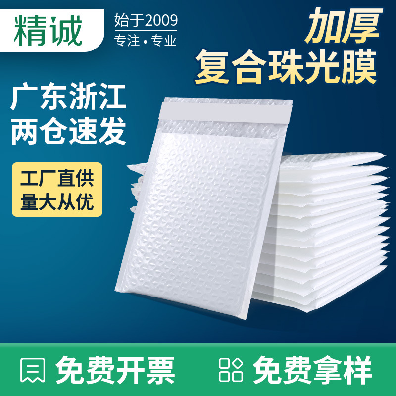 白色珠光膜气泡袋加厚气泡信封袋复合泡沫袋服装快递袋物流包装袋