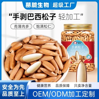 定制手剥新货坚果炒货特大颗粒独立小包干果散装批发零食巴西松子