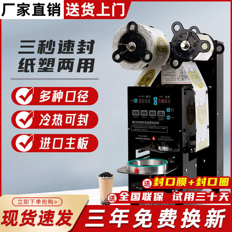 封口机冷热饮可封豆浆奶茶店设备智能摆摊封杯机塑料杯商用全自动