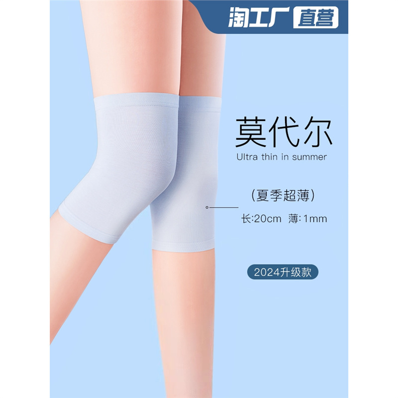莫代尔夏季薄款护膝盖套关节男女士保暖老寒腿空调房超薄夏天防滑|undefined