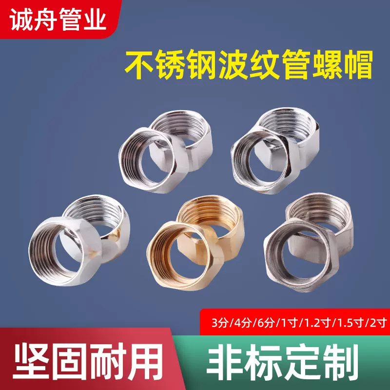 【厂家批发】4分6分1寸304不锈钢波纹管专用螺母燃气管铜接头螺帽