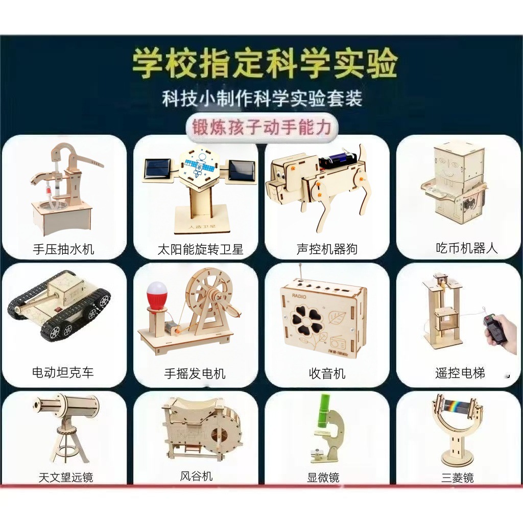 科学实验套装diy科技小制作小发明儿童玩具学生物理教具手工材料