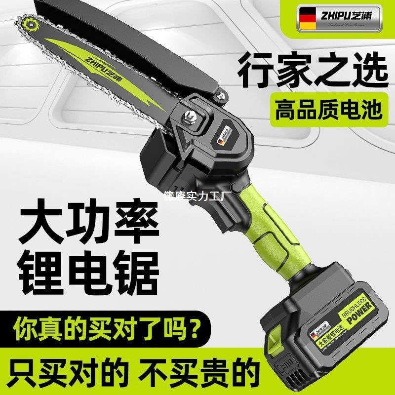 德国芝浦电链锯充电式户外锂电锯家用小型手持锯柴电锯砍树伐木锯