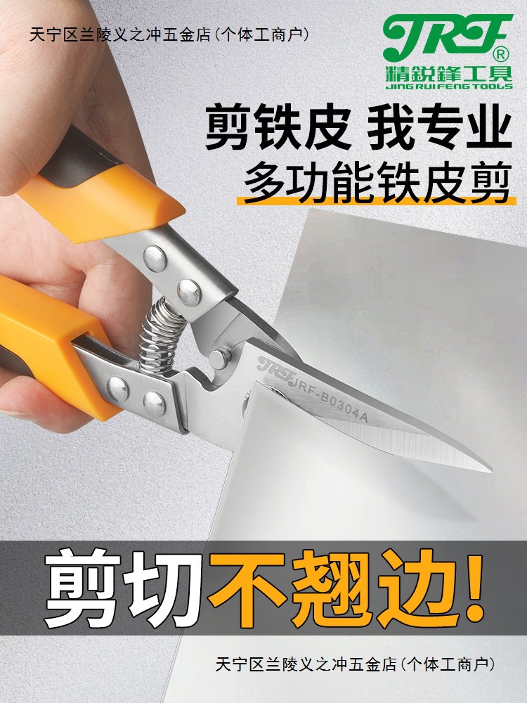 新款精锐锋铁皮剪工业用铁皮剪刀铝扣板集成吊顶龙骨剪刀航空