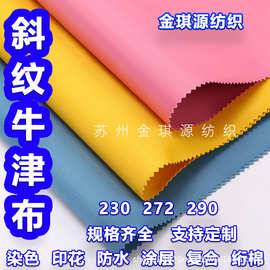 230T272T290T涤纶斜纹牛津布面料防水印花pu涂层箱包背包布