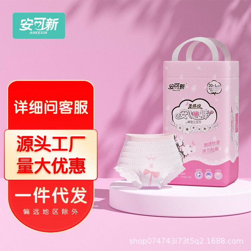 Ankexin Pant-Type Sanitary Napkins, Overnight Pants with High Absorbency, Safe and Comfortable, Bulk Wholesale and Negotiable Prices for Night Use