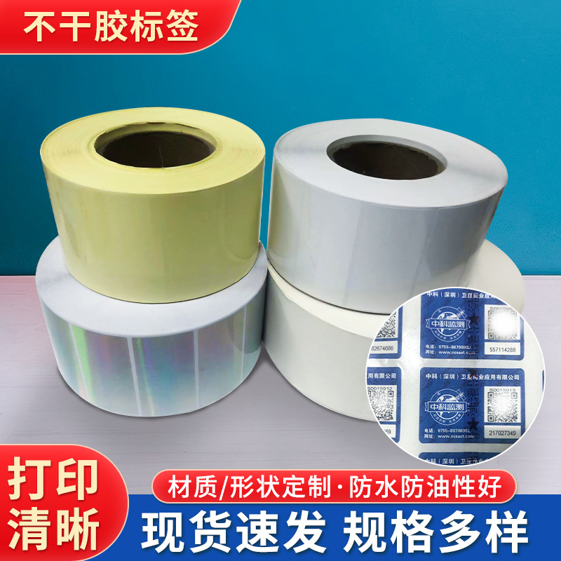 三防热敏打印标签贴纸定 做数字商标外卖封口贴纸卷筒不干胶贴纸