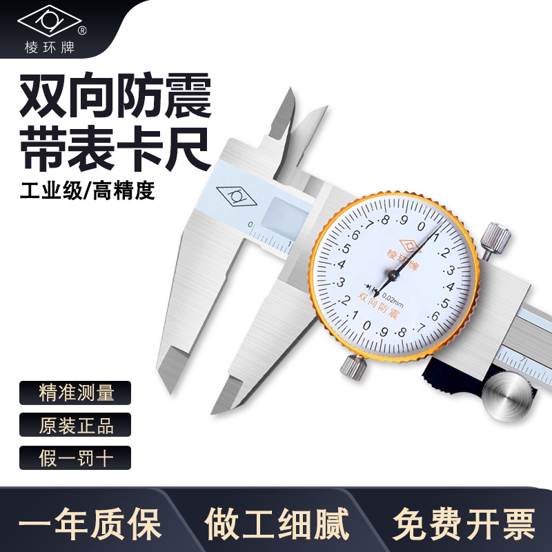 靖江棱环带表卡尺0-150mm高精度0.02mm双向防震上工同款带表卡尺