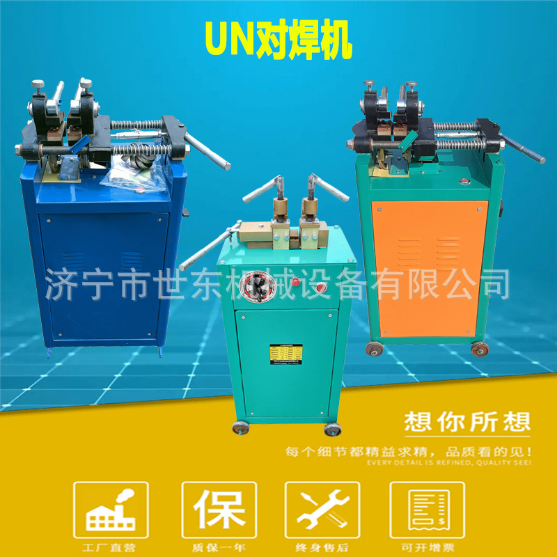 世东UN系列闪光对焊机价格 钢筋对焊机厂家 对焊碰焊机操作视频