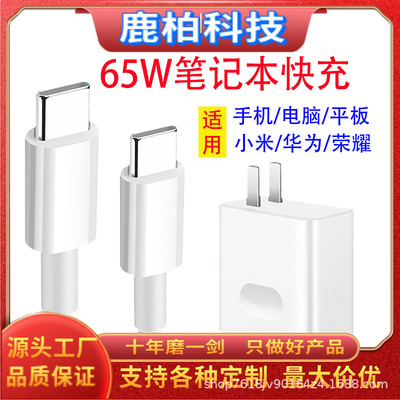 apply Huawei notebook computer Charger glory 65w Super fast charge PD Flat MateBook13/14