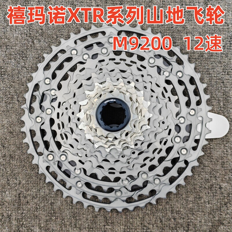 Shimano Shimano Shimano Mountain Bike Flywheel Xtr Series M9200 12-Speed Micro Spline Base Shimano Shimano Shimano Mountain Bike Flywheel Xtr Series M9200 12-Speed Micro Spline Base