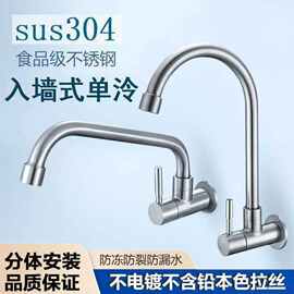 304不锈钢万向厨房水龙头家用入墙式旋转洗碗池单冷水龙头防溅水