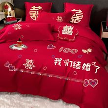 中式高档婚庆四件套新婚陪嫁刺绣被套红色结婚床单喜庆床上用品