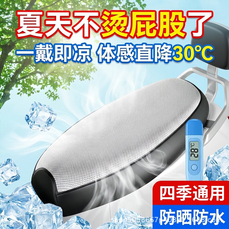 Electric Vehicle Seat Cover, Sun Protection and Heat Insulation, Motorcycle Seat Cover, Leather Cover, Full Coverage, Suitable for All Seasons