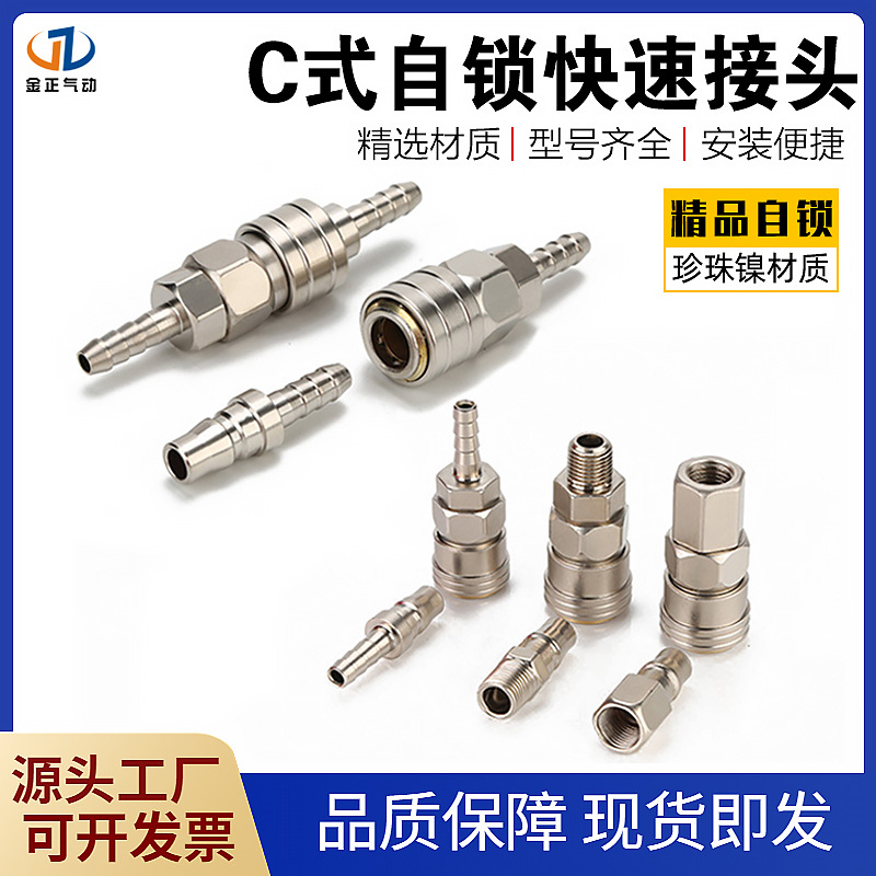 C自锁式接头珍珠镍全钢气管风管接头SP30/SH30/PP20/SP20