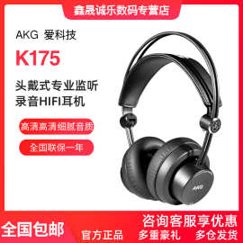 适用AKG/爱科技 K175 头戴式专业录音监听直推音乐HIFI耳机