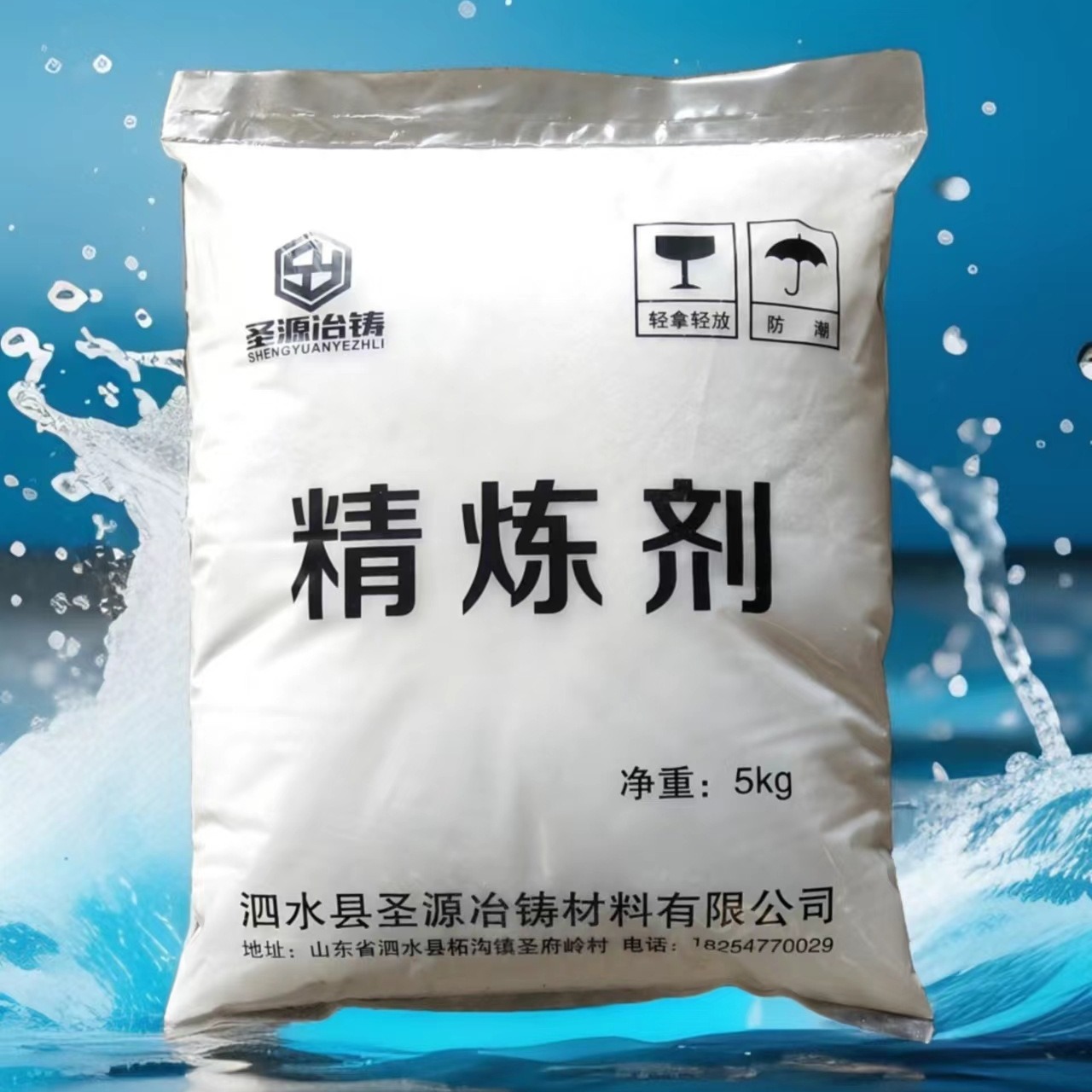 精炼剂 颗粒精炼剂 除气除渣精炼剂 规格齐全 圣源大量供应