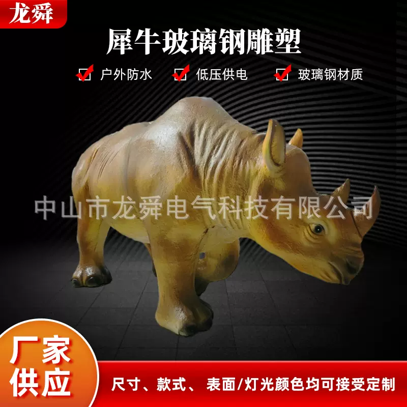 现代户外仿真玻璃钢雕塑犀牛动物景观灯公园室外景区草坪装饰摆件