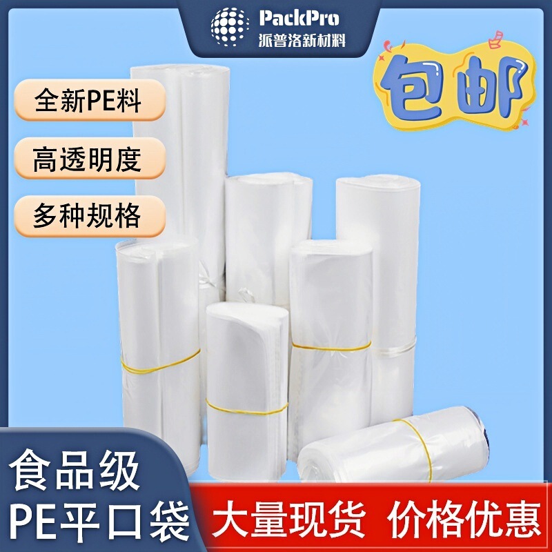 透明平口塑料袋 加厚PE高压平口袋 食品薄膜包装袋五金配件防尘袋|undefined