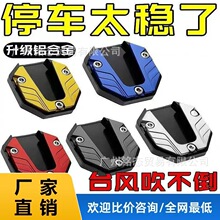 摩托车电动车改装配件 脚撑板加大辅助 侧踢块脚撑 防滑边撑垫
