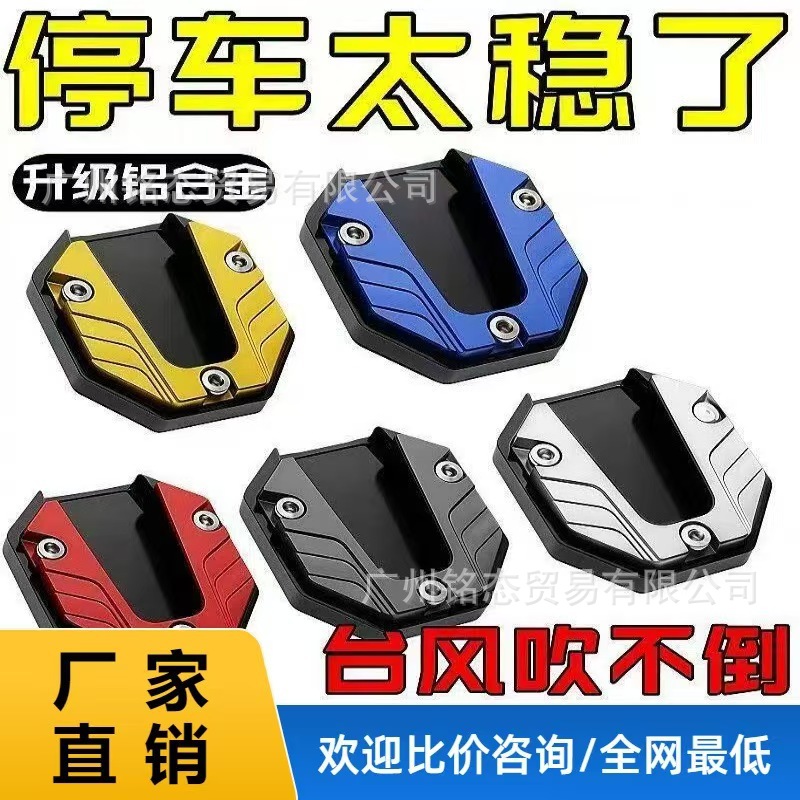 摩托车电动车改装配件 脚撑板加大辅助 侧踢块脚撑 防滑边撑垫