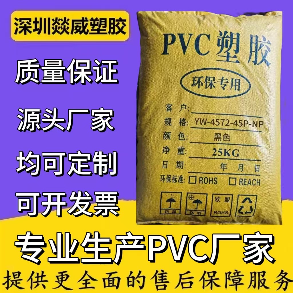 PVC45P环保塑料颗粒电子产品电器照明灯具插头线材线槽灯条线芯