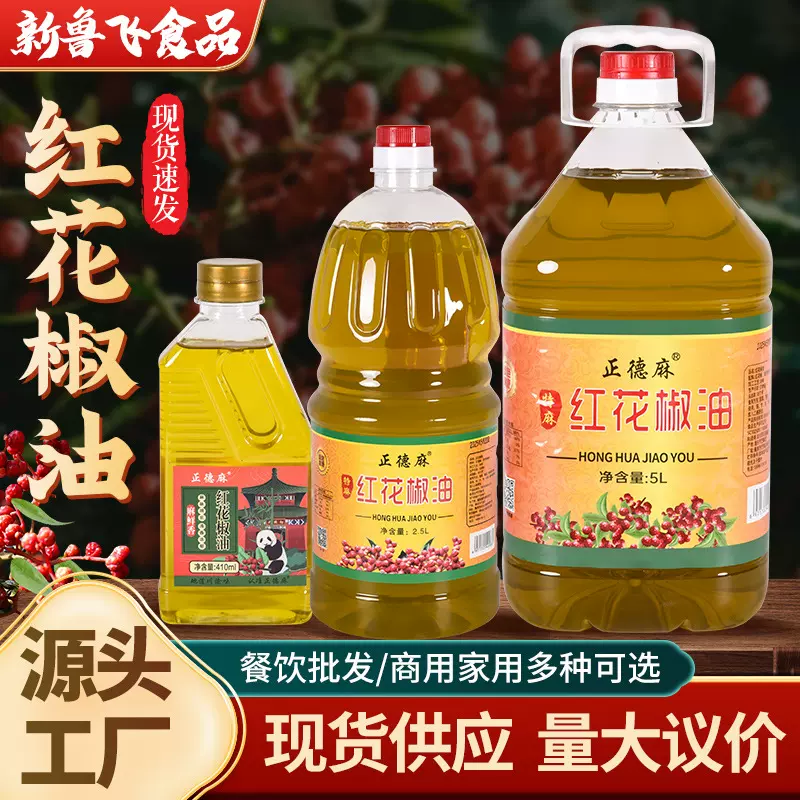 正德麻正宗红花椒油特麻特香正宗红麻椒油批发家用凉拌调味料5L装