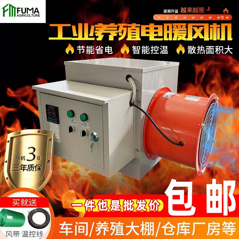 工业电暖风机 温室大棚暖风机养殖育雏猪场智能恒温取暖器热风炉