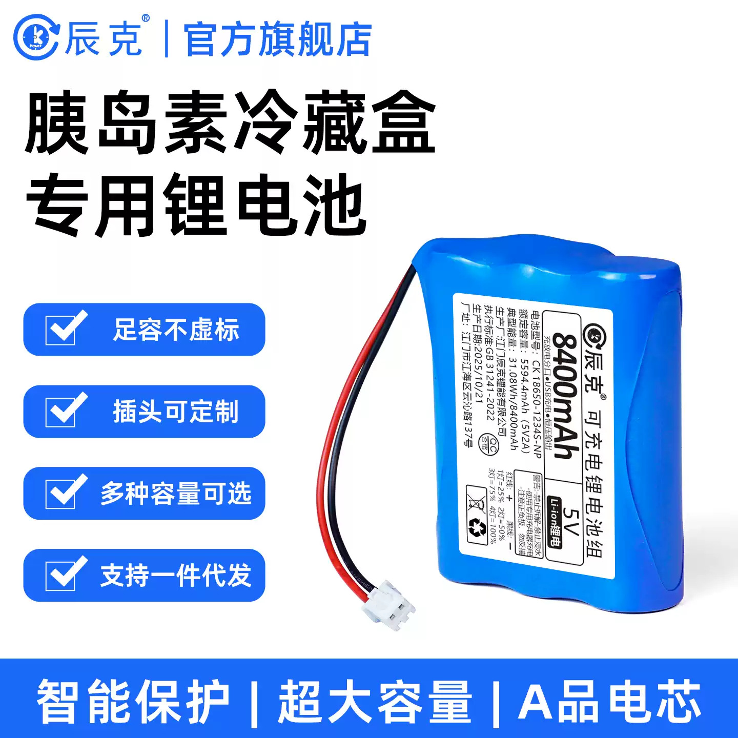 Insulin Refrigeration Box Dedicated 5V Lithium Battery 18650 Rech