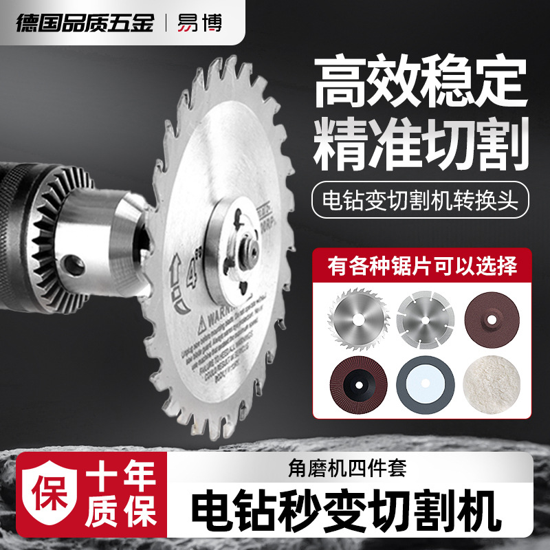 2f5cc9手电钻变角磨机转换连接杆切割片木工锯片砂轮片打磨抛光