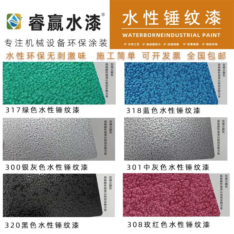 水性锤纹漆花纹铁艺漆银灰防盗门栏杆漆机械电机快干哑光防锈面漆