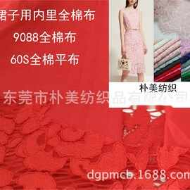 现货供应全棉里布  9088全棉布 口袋布 童装裙子内里用棉布