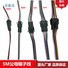 SM3p4p5p6p端子线低频公母线LED七彩RGB飞机扣4p连接线SM端子线