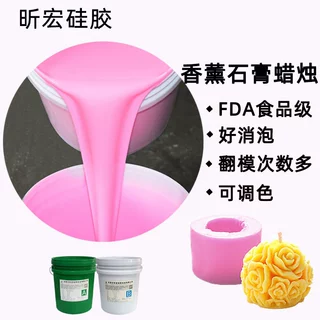 现货半透明粉色食品级铂金翻模硅胶液体滴胶手办香薰蜡烛AB模具胶