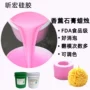 半透明液体手办粉色模具胶