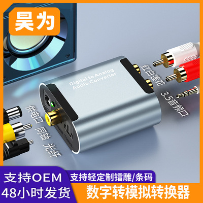 OEM定制数字转模拟 升级款 音频同轴转换器光纤转模拟spdif转莲花|ms