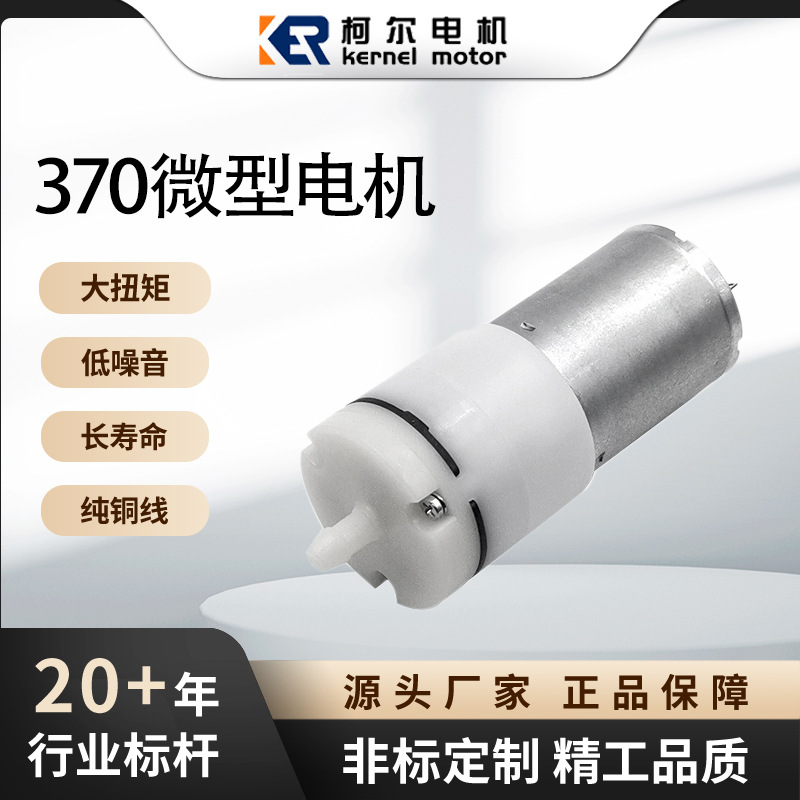 370持消毒喷雾枪电机