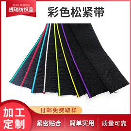 魔术贴;松紧带;纺织原料加工