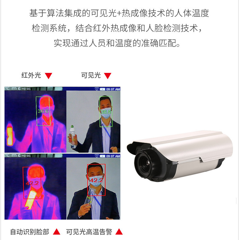 采购CEMDT-970Y红外热像仪摄像头测温带显示屏人脸识别WIFI