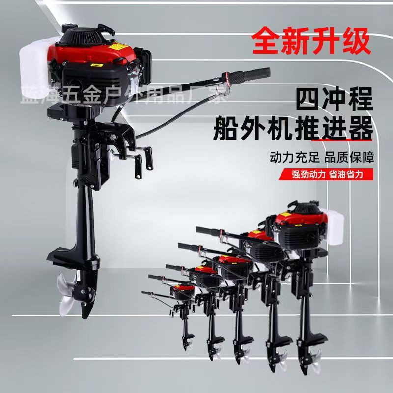 Four-Stroke Gasoline Propeller Outboard Motor, High-Power Small Underwater Plastic Boat-Mounted Rubber Dinghy Propeller Motor