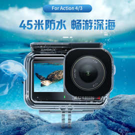 泰迅适用大疆Action5pro/4/3防水壳潜水壳运动相机潜水保护壳配件