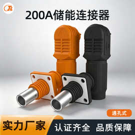 200A快插防水接头穿墙式接线端子低温升大功率高压工业防水连接器
