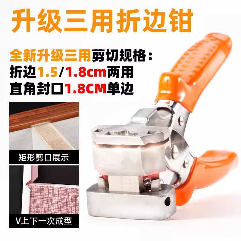 开线槽卡条包边封边一次成型折边钳子木工45度90直角剪刀V口对折