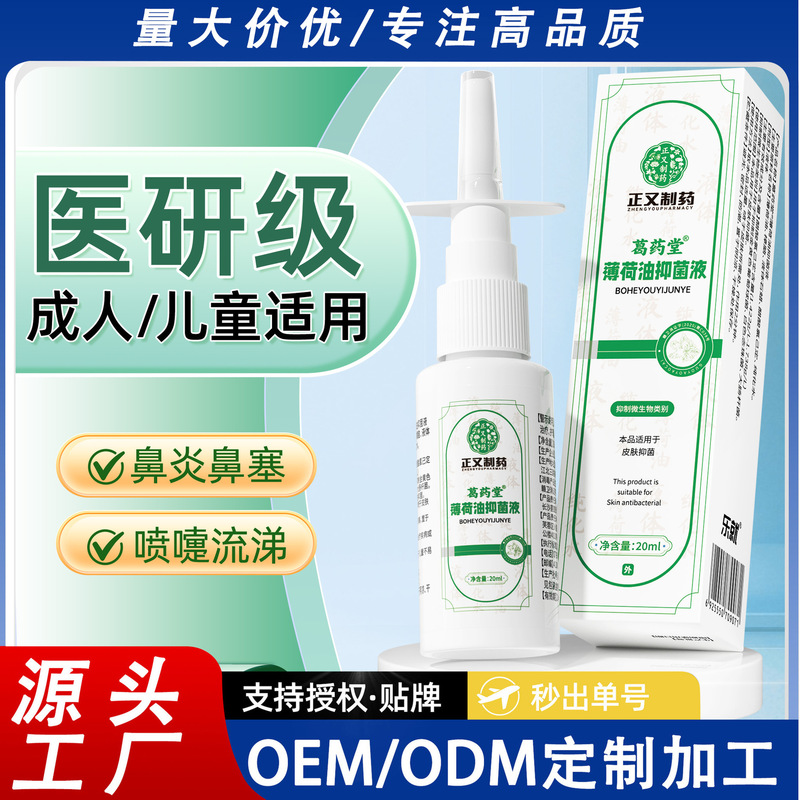 Compound Peppermint Oil for Itchy Nose, Dry Nasal Discharge, Cleansing Nasal Cavity, Nasal Congestion, Inflammation, Ventilation, Antibacterial Spray Compound Peppermint Oil for Itchy Nose, Dry Nasal Discharge, Cleansing Nasal Cavity, Nasal Congestion, Inflammation, Ventilation, Antibacterial Spray