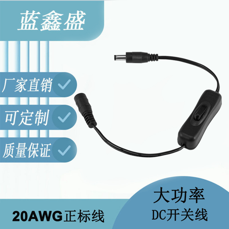 DC开关白色并线LED灯条电源线304开关线上开关 5.5x2.1DC开关线