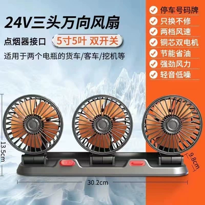 Digər kiçik elektrik cihazlar – usb car electric fan - 24v-cigarette-lighter-plug-three-head-rotation-special-for-diesel-vehicles