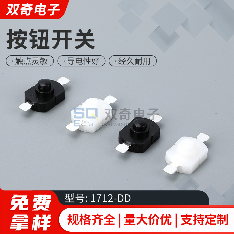 Supply 1712-Dd Flat Foot Button One Open and One Close Black Self-Locking No Lock 1712 Flashlight Button Switch