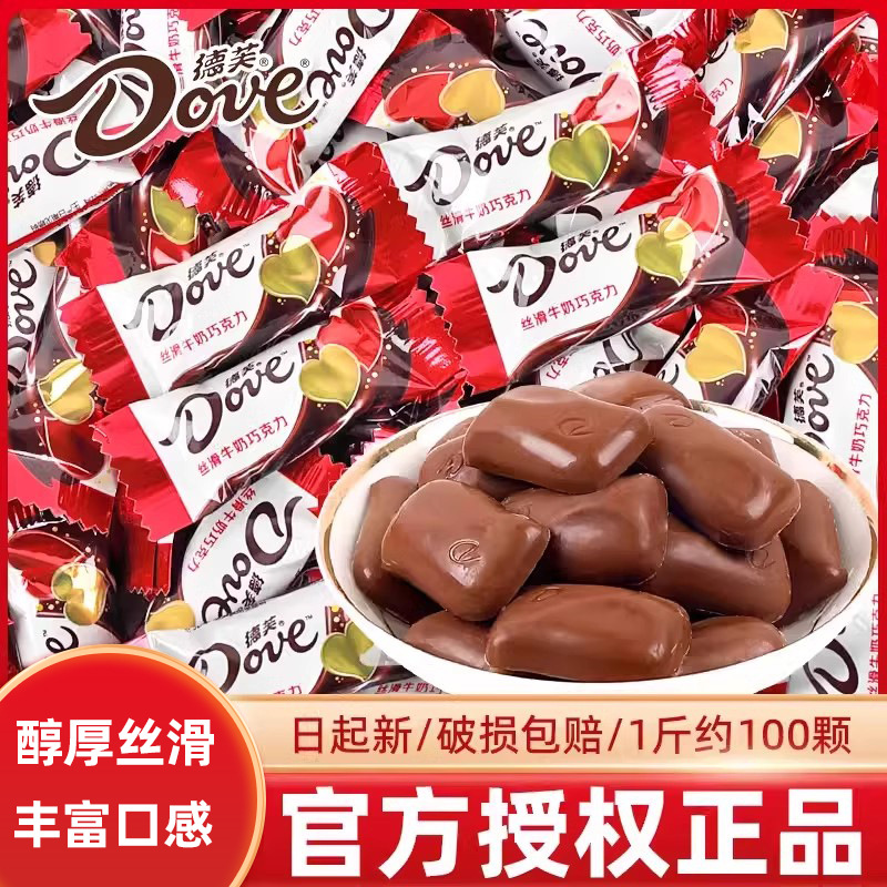 德.芙巧克力喜糖散装批发 丝滑牛奶香浓白黑巧结婚休闲小零食糖果