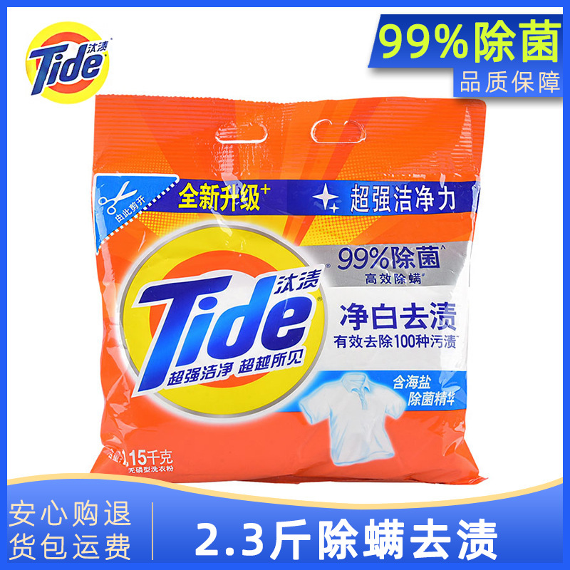 1.15kg Tide laundry detergent removal and stain removal large bag of…